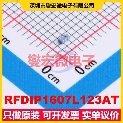 RFDIP1607L123AT 射频双工器芯片IC