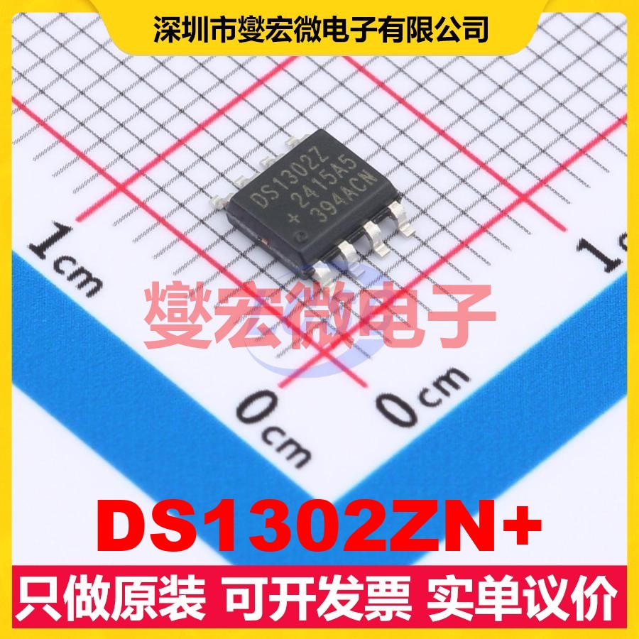 DS1302ZN+ SOIC-8 2V~5.5V 三线串行接口 实时时钟芯片IC