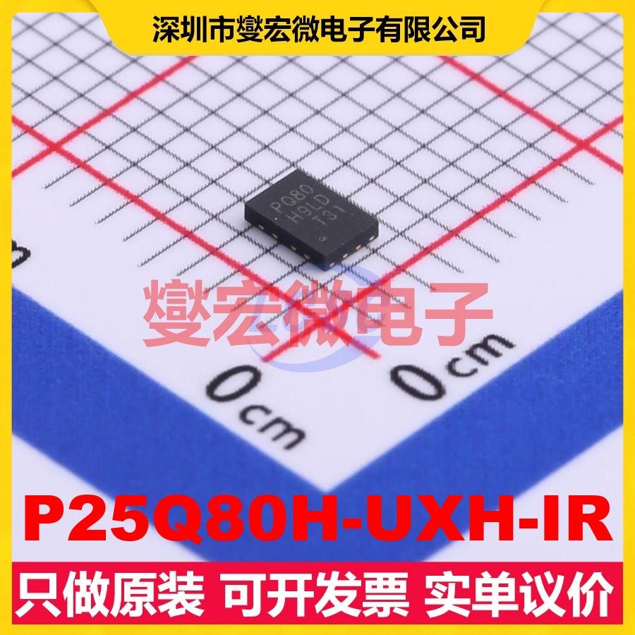 P25Q80H-UXH-IR USON-8-EP(2x3) 8Mbit NOR FLASH存储器,电子元器件市场,存储器/存储模块,淘宝优惠券,粉丝福利购,淘宝优惠卷