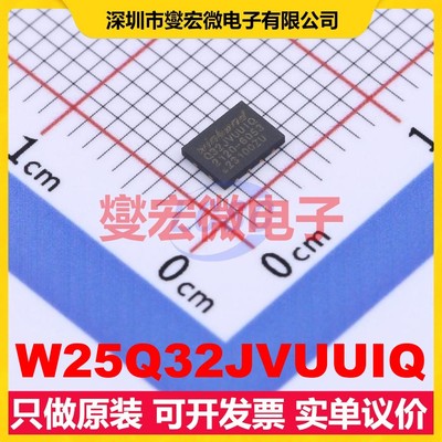 W25Q32JVUUIQ USON-8(3x4) NOR FLASH存储器芯片IC