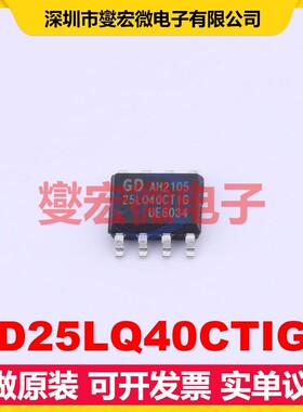 GD25LQ40CTIGR SOP-8-150mil 512Kbit NOR FLASH存储器