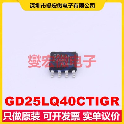 GD25LQ40CTIGR SOP-8-150mil 512Kbit NOR FLASH存储器