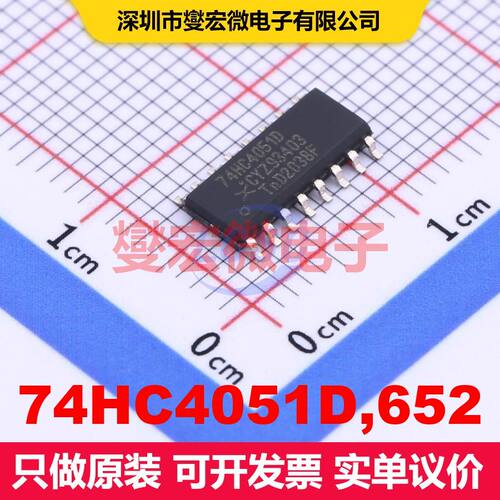 74HC4051D,652 SO-16 模拟开关/多路复用器/解复用器 接口 集成芯