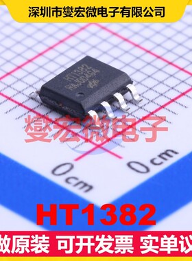 HT1382 SOP-8 2.7V~5.5V I2C 实时时钟芯片IC