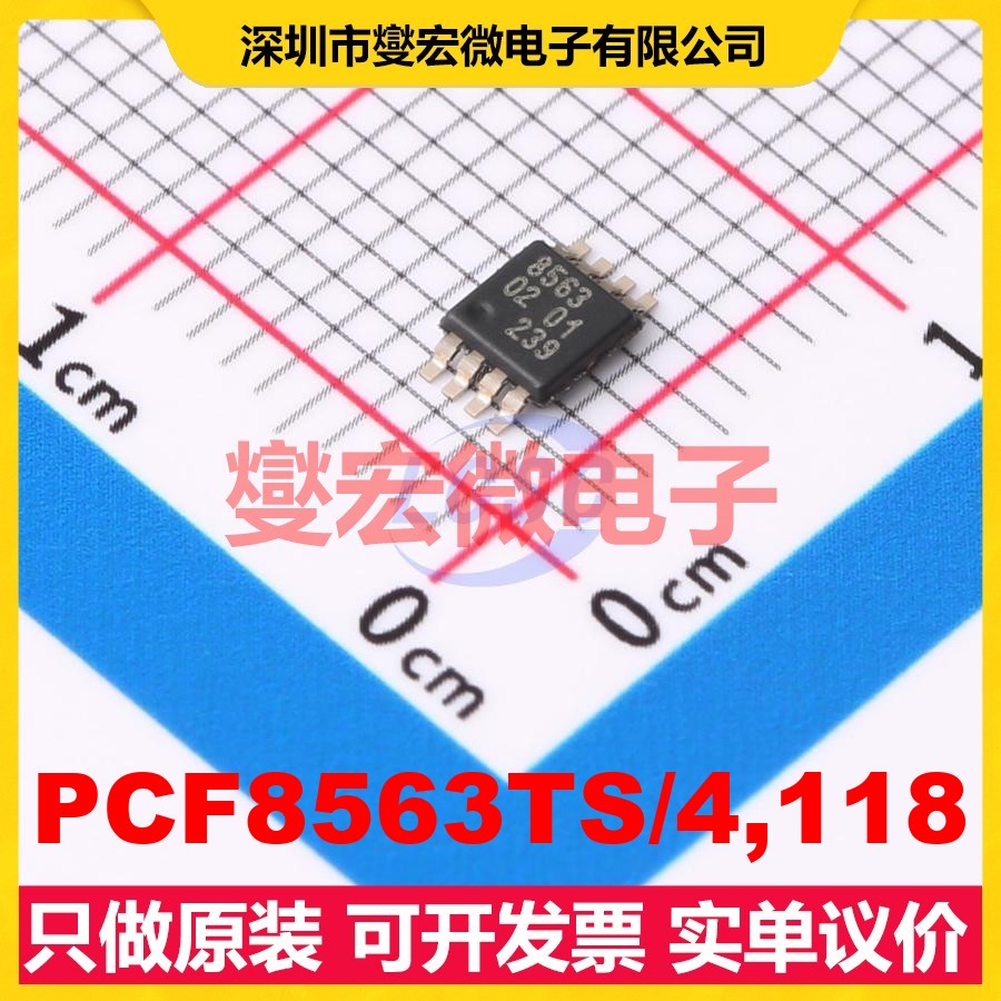 PCF8563TS/4,118 MSOP-8 1V~5.5V I2C 实时时钟芯片IC