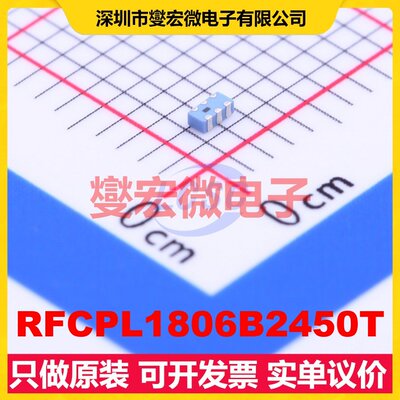 RFCPL1806B2450T SMD,1.6x1.8mm 射频滤波器芯片IC