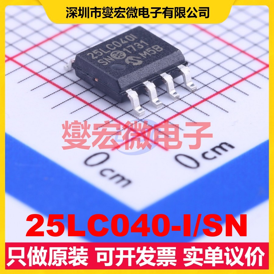 25LC040-I/SN SOIC-8 EEPROM带电可擦写存储器芯片IC