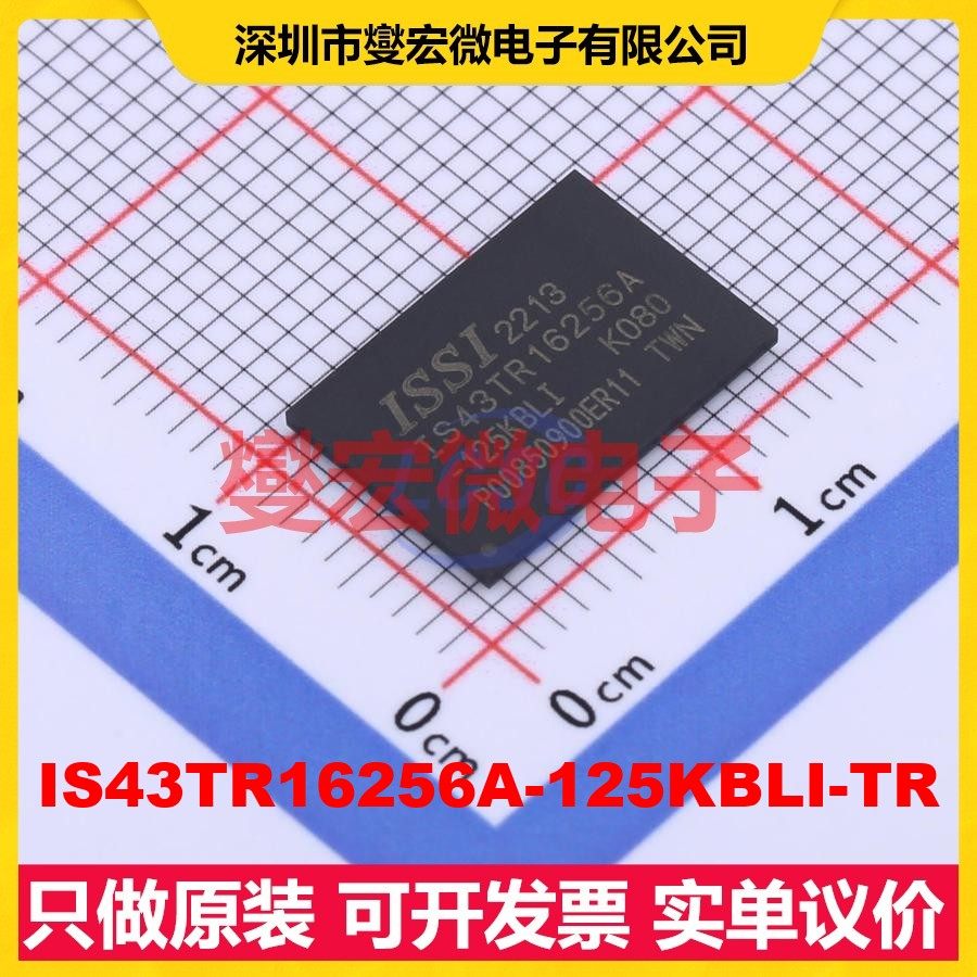 IS43TR16256A-125KBLI-TR BGA-96 内存颗粒,电子元器件市场,存储器/存储模块,淘宝优惠券,粉丝福利购,淘宝优惠卷
