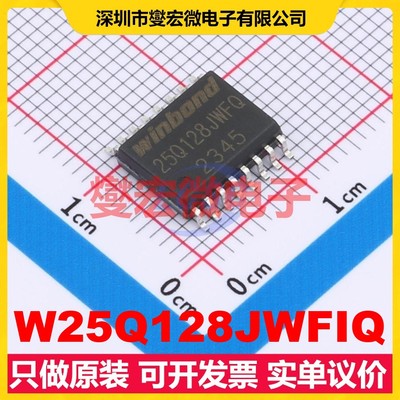 W25Q128JWFIQ SOIC-16-300mil 128Mbit NOR FLASH存储器