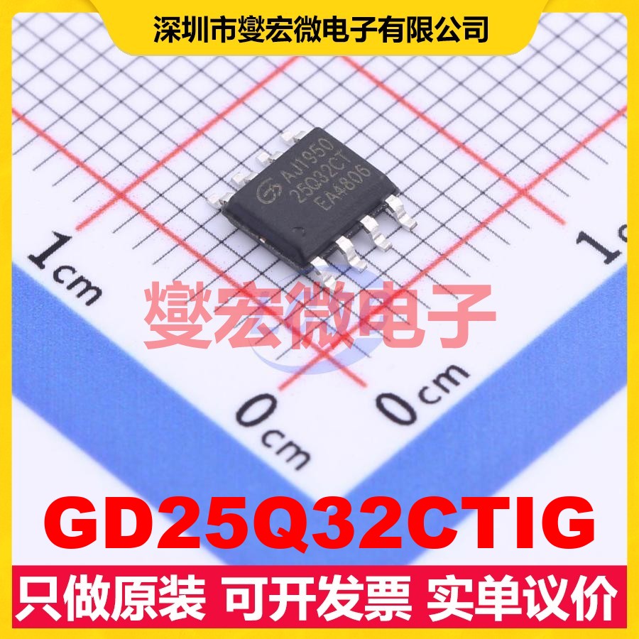 GD25Q32CTIG SOP-8 NOR FLASH存储器芯片IC