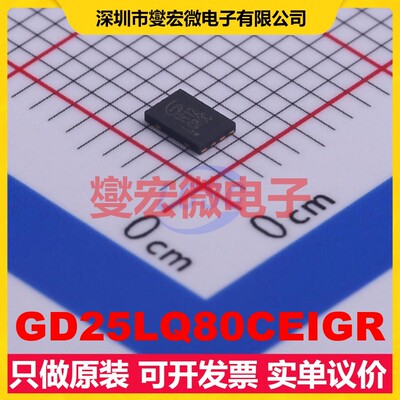 GD25LQ80CEIGR USON-8-EP(2x3) 8Mbit NOR FLASH存储器