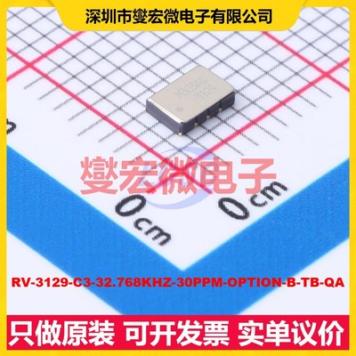 RV-3129-C3-32.768KHZ-30PPM-OPTION-B-TB-QA SMD-10P 实时时钟