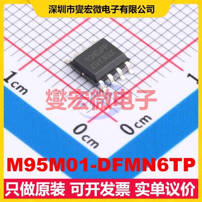 M95M01-DFMN6TP SO-8 EEPROM带电可擦写存储器