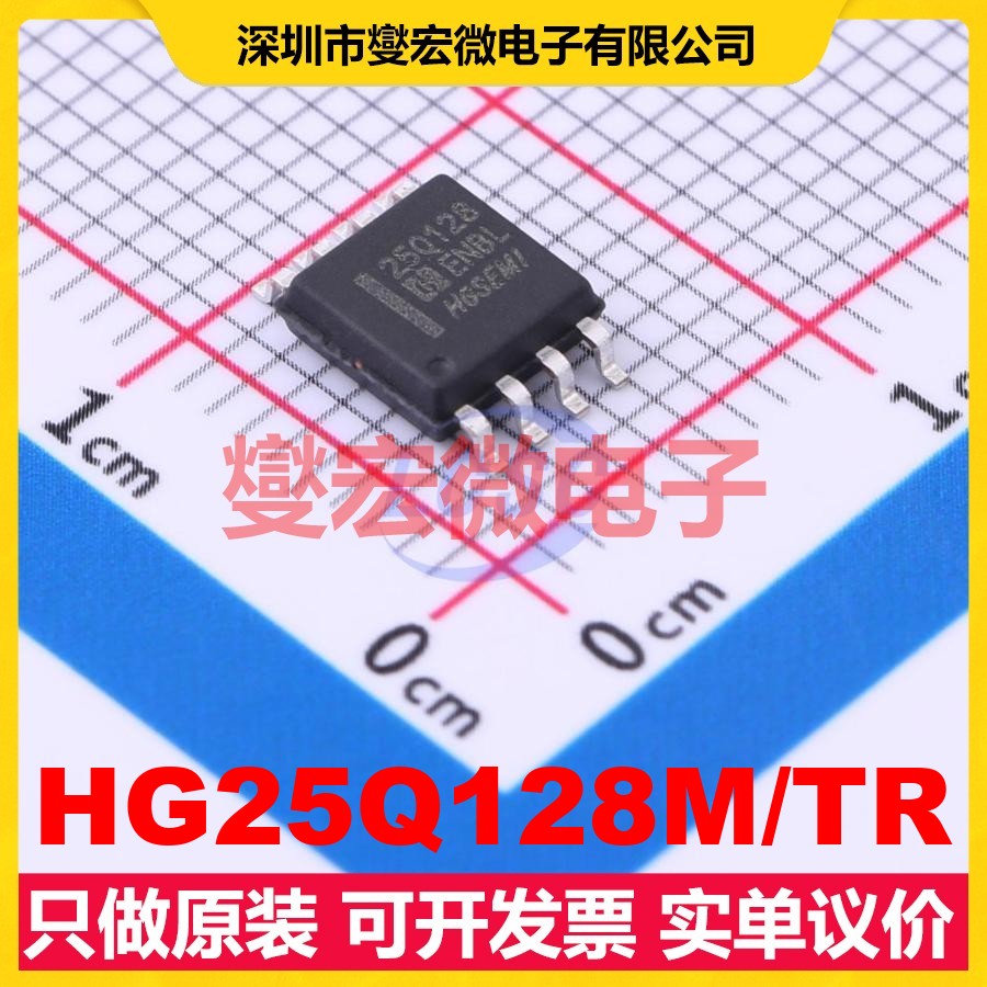 HG25Q128M/TR SOP-8-208mil 128Mbit NOR FLASH存储器芯片IC