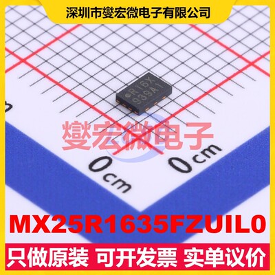 MX25R1635FZUIL0 USON-8-EP(2x3) 16Mbit NOR FLASH存储器