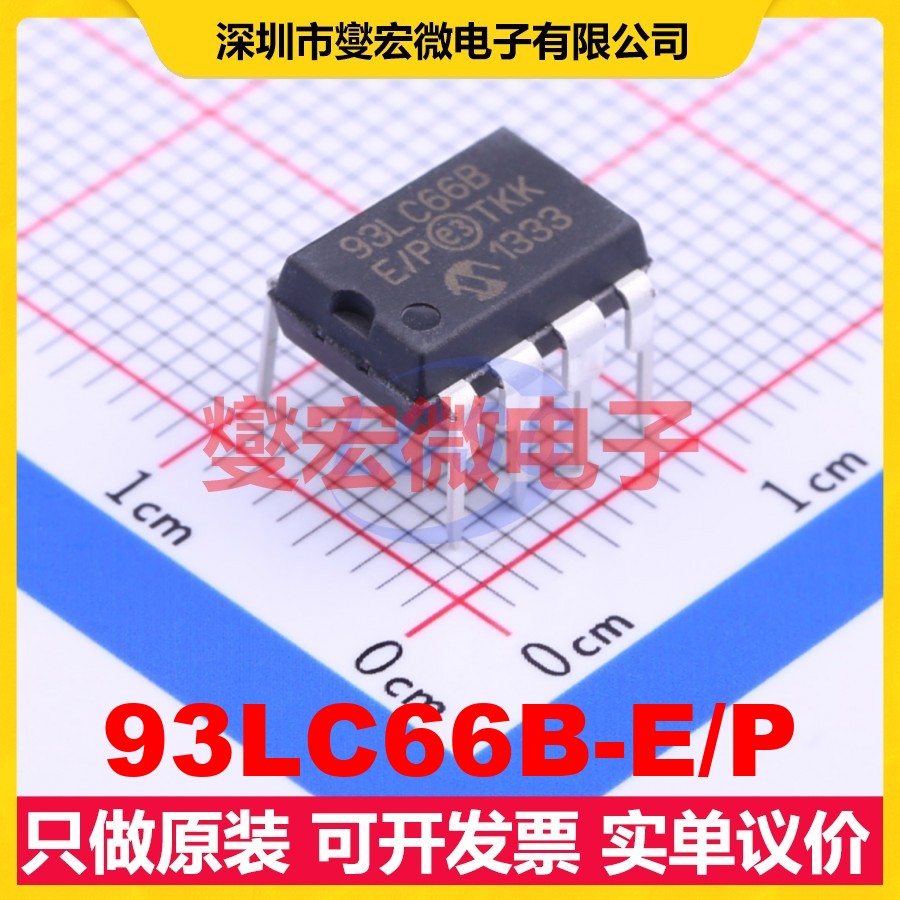 93LC66B-E/P PDIP-8 EEPROM带电可擦写存储器芯片IC