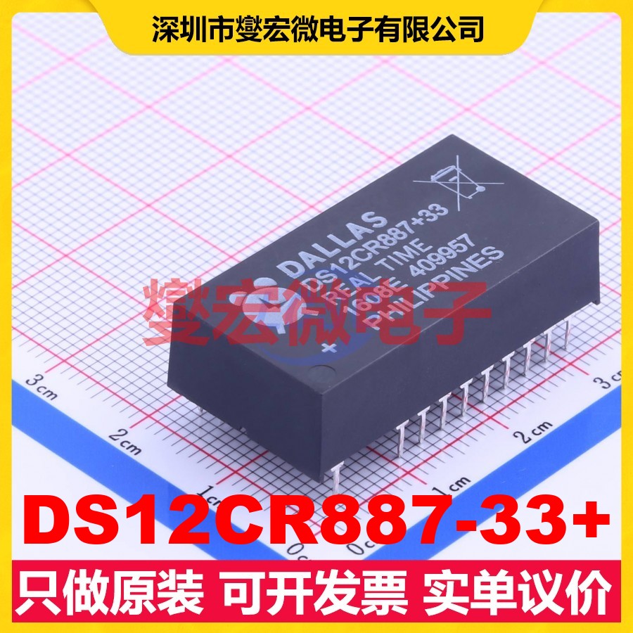 DS12CR887-33+ DIP-24 2.97V~3.63V 实时时钟芯片