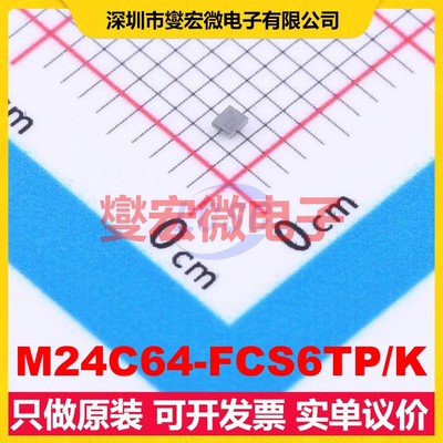 M24C64-FCS6TP/K WLCSP-5(1x1.1) EEPROM带电可擦写存储器芯片IC