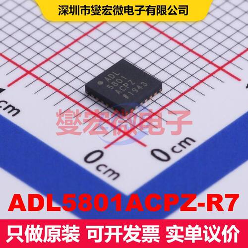 ADL5801ACPZ-R7 LFCSP-24(4x4) 射频混频器 射频芯片IC