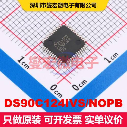 DS90C124IVS/NOPB TQFP-48(7x7) 串行器解串器 接口 集成芯片IC