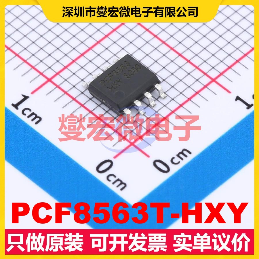 PCF8563T-HXY SOP-8 4.5V~5.5V 实时时钟芯片IC