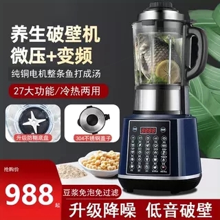 德国新款全自动加热豆浆机破壁机