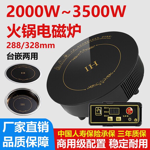 商用圆形火锅电磁炉大功率3500W