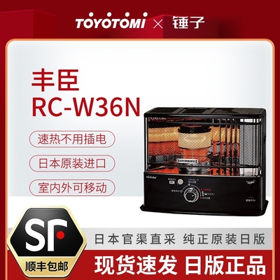 TOYOTOMI丰臣取暖炉取暖器户外家