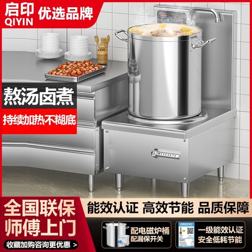 启印商用电磁炉15kw厨房饭店熬汤