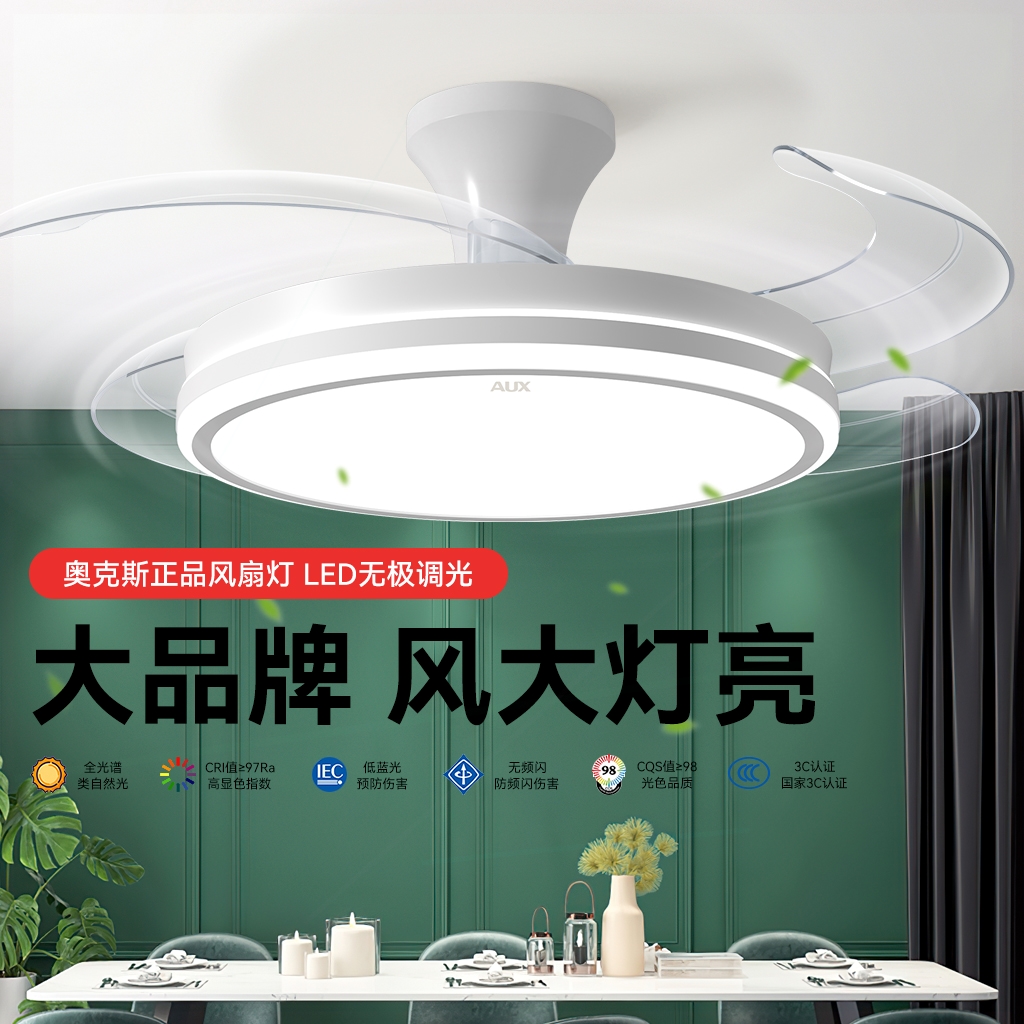 奥克斯风扇灯电扇灯餐厅客厅家用轻奢现代卧室吊顶一体吊扇灯吸顶