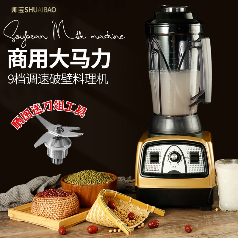 帅宝豆浆机Q8商用大马力破壁现磨