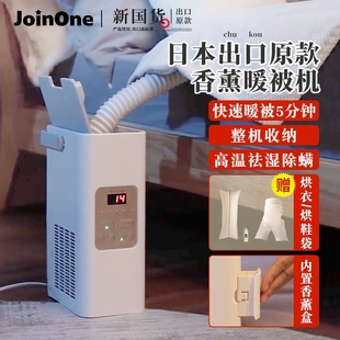 Joinone暖被机烘干机家用小型速被窝神器烘被机干衣机风干除螨暖