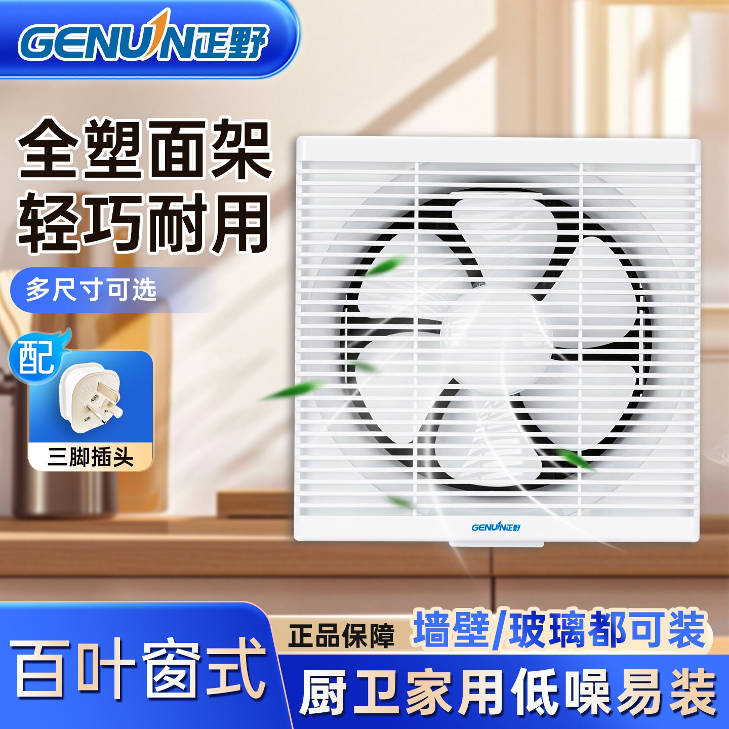 正野排气扇带网百叶窗式换气扇家