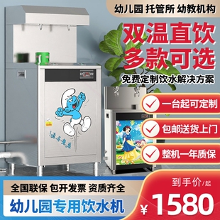 商用幼儿园专用直饮水机恒温型过加热烧开水器滤净水一体机学校电