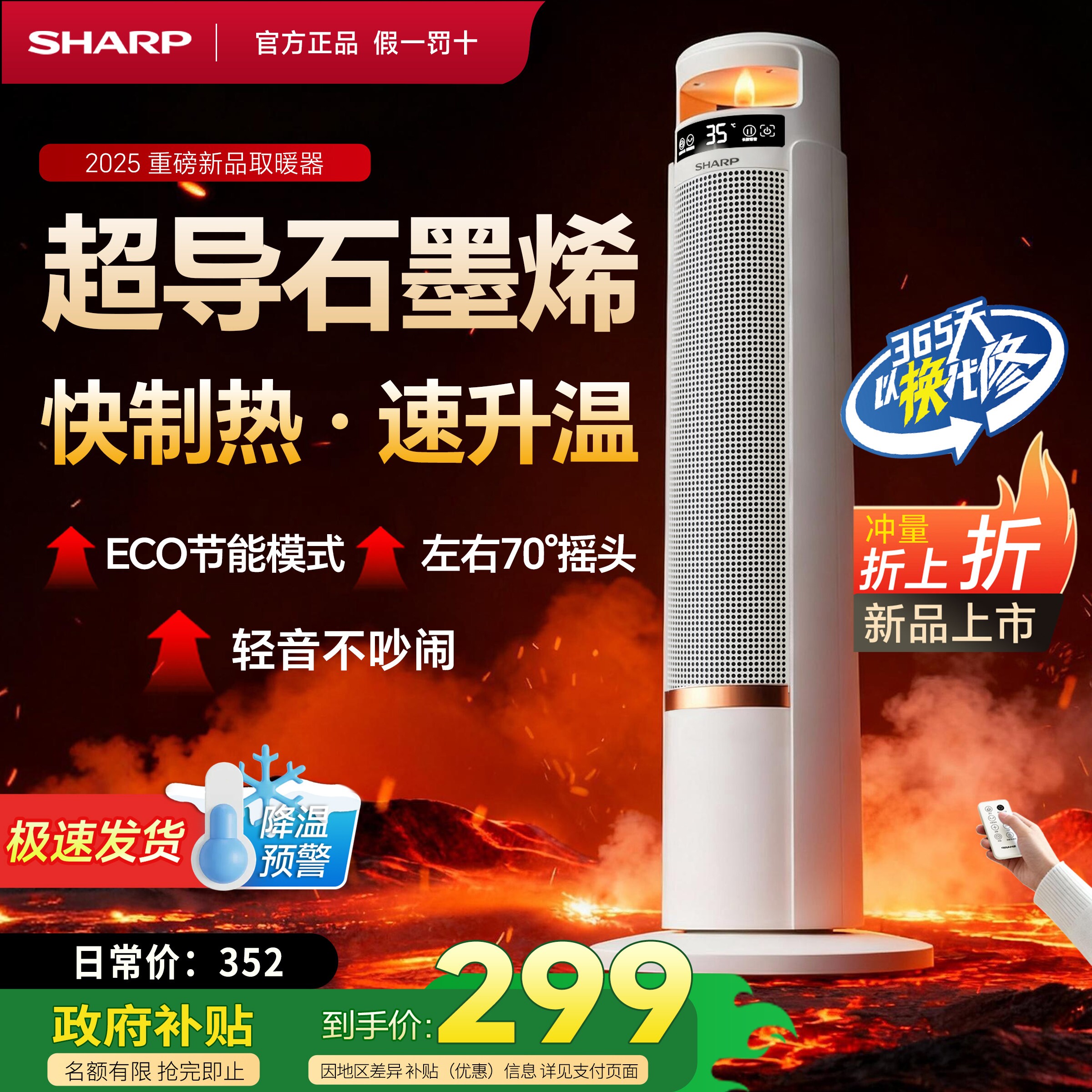 夏普萤火虫暖风机石墨烯取暖器智遥控家用速热大面积电暖气能节能