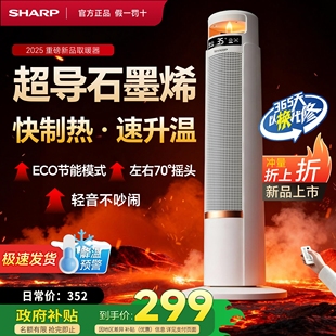 夏普萤火虫暖风机石墨烯取暖器智遥控家用速热大面积电暖气能节能