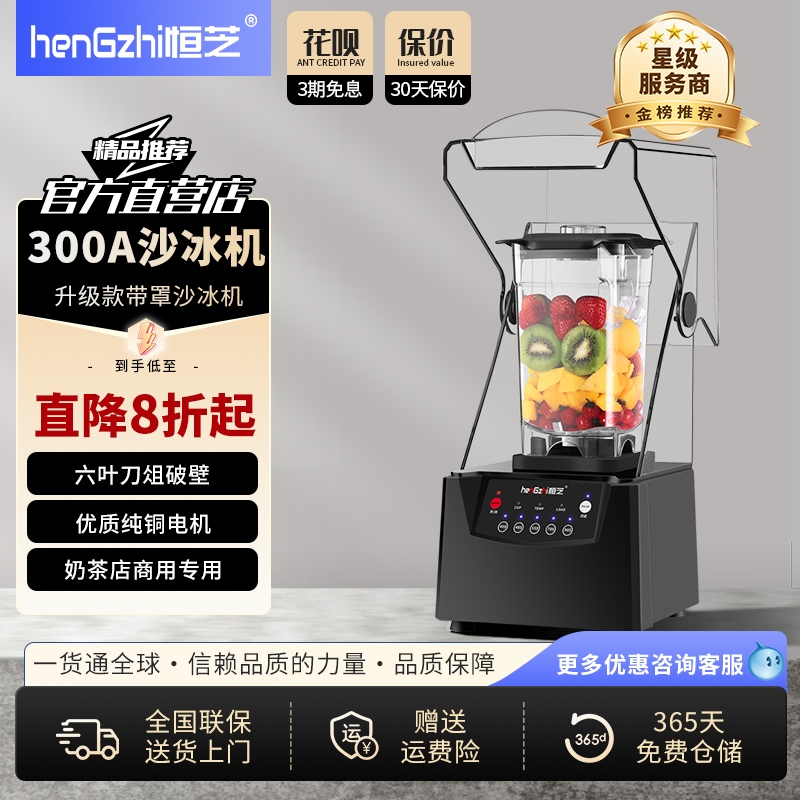 恒芝沙冰机商用奶茶店静音带罩冰