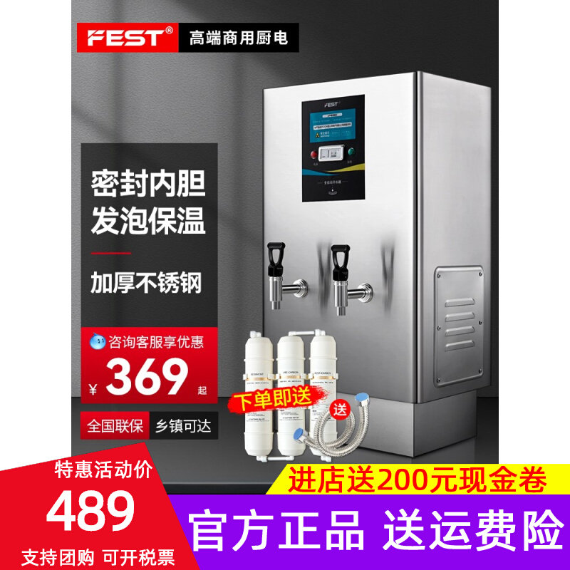 FEST开水器商用全自动电热管煮开饮水机水机大容量饭店餐饮奶茶店怎么样,好用不?