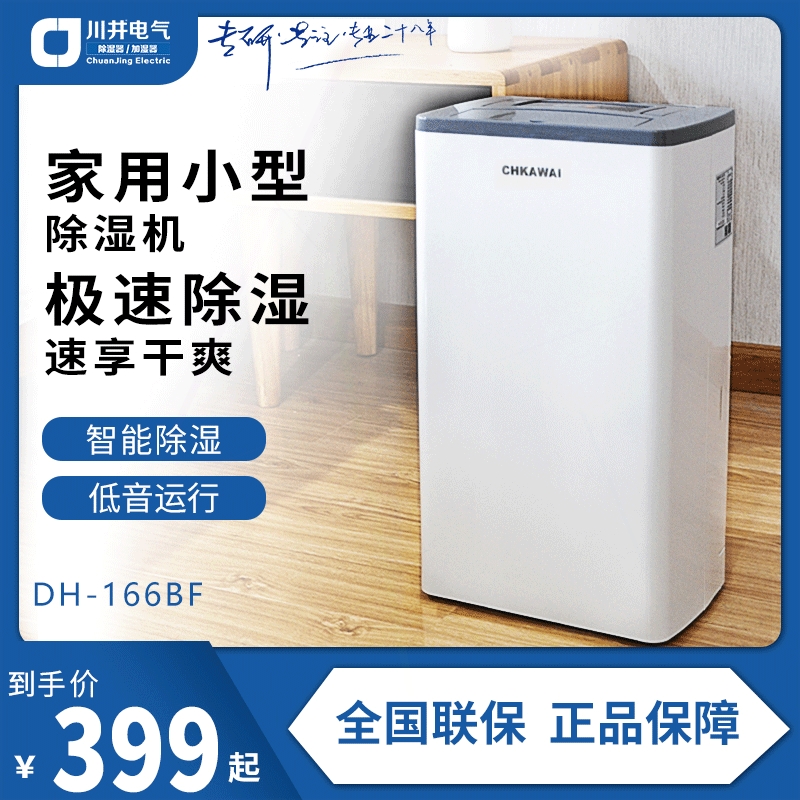 卧室内大功率干衣空气防潮抽湿机