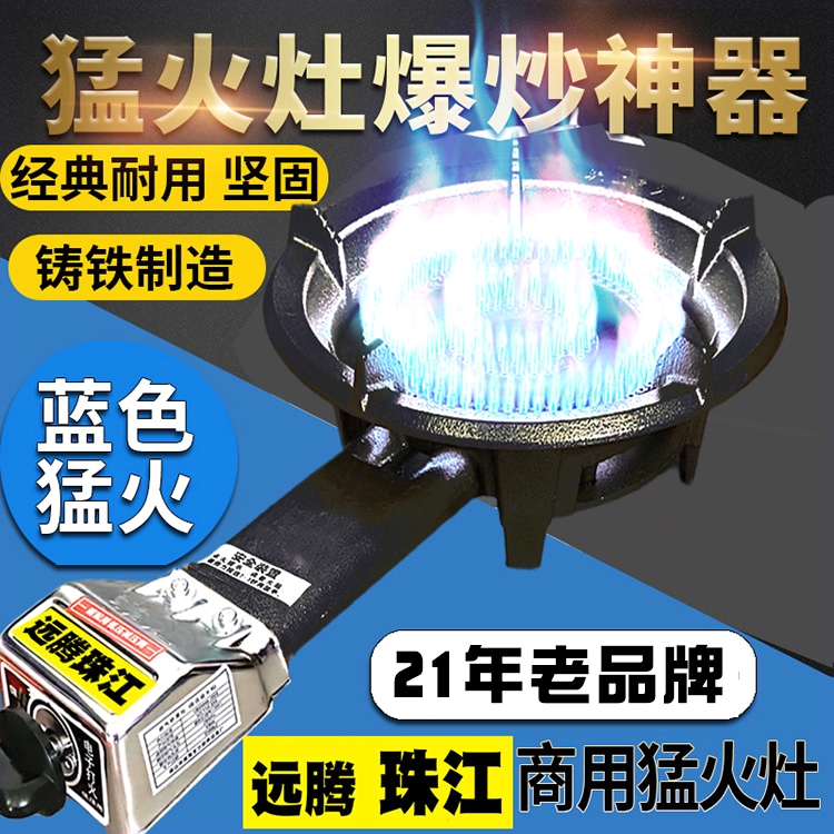 远腾珠江牌燃气灶猛火爆炒单灶家化气灶用低压煤气猛火灶商用液