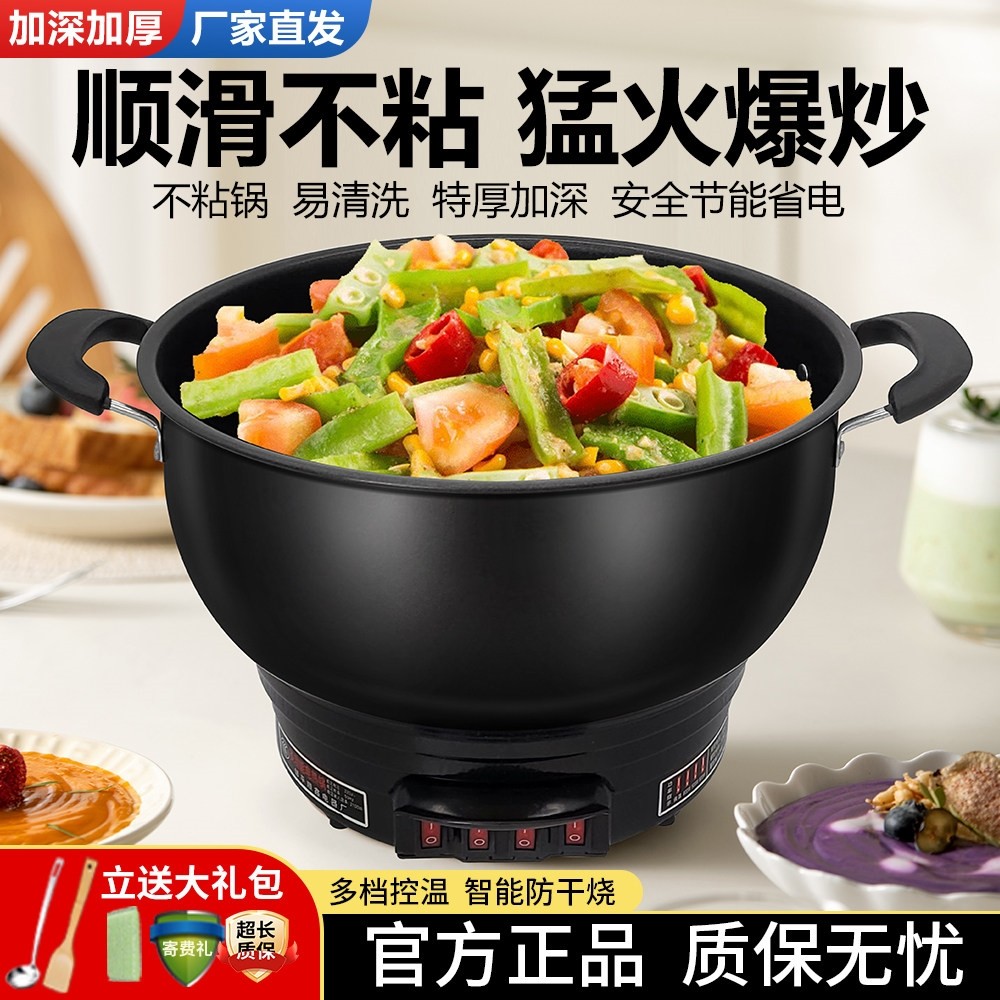 多功能电炒锅家用一体不粘锅电锅菜一体式电炒菜锅火锅炒煮两用炒,厨房电器,电热火锅/煎锅,淘宝优惠券,粉丝福利购,淘宝优惠卷