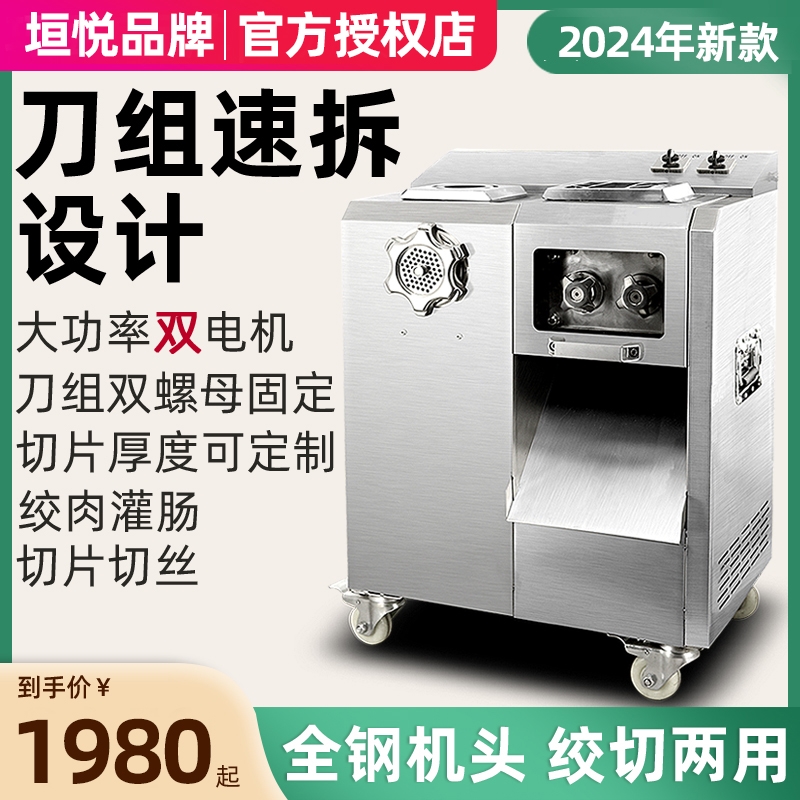 垣悦绞肉机商用大功率多功能全自