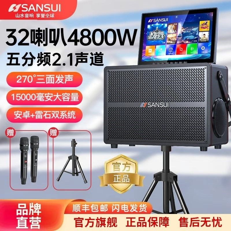山水家庭ktv音响套装家用卡拉ok音箱带显示屏点歌一体机户外k歌