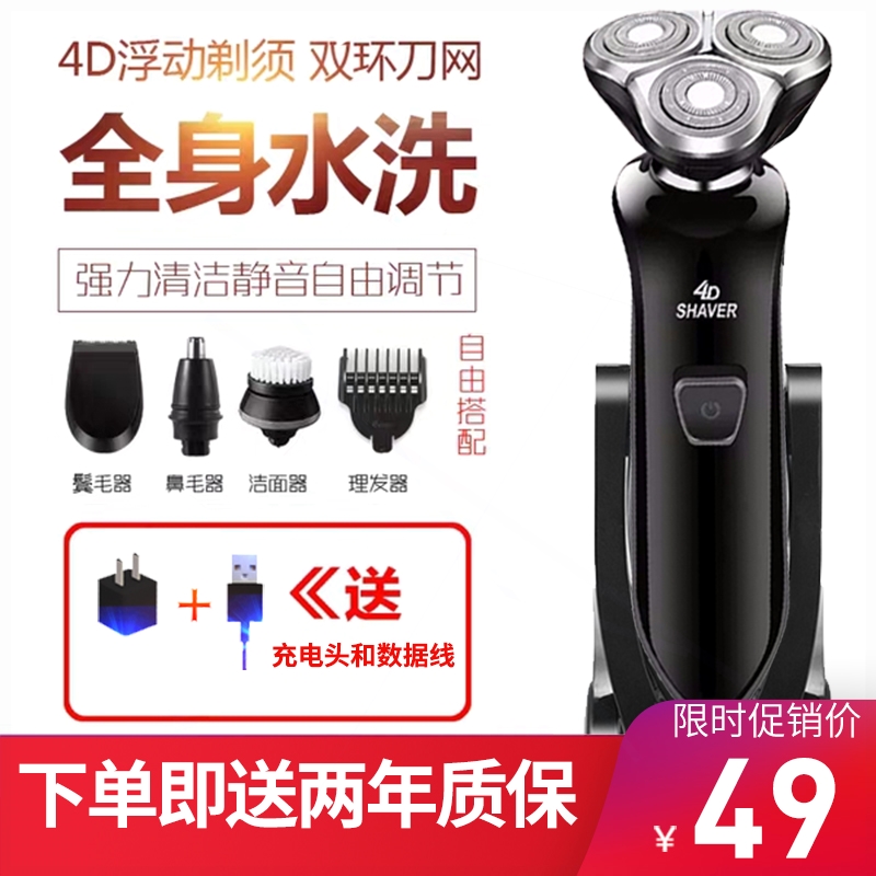 4D电动剃须刀充电式三刀头刮胡刀