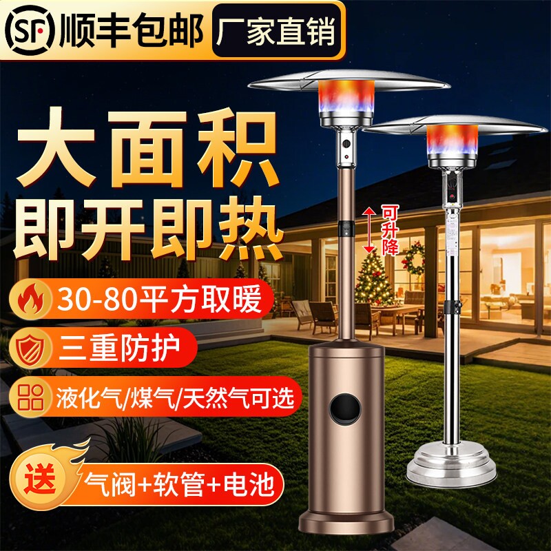 帝世朗户外燃气取暖器家用伞形液