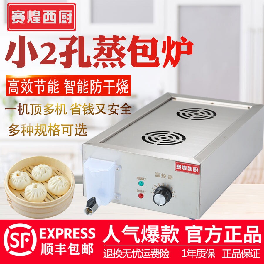 台式蒸包炉商用小型小笼包保温速