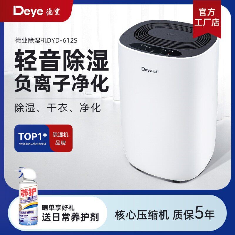 德业智能除湿机家用抽湿机轻音卧湿器小型地下室612S室空气除潮吸