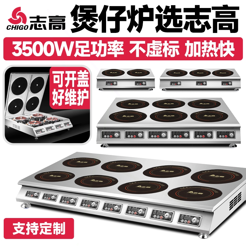 志高商用多头电磁炉三四六八麻辣
