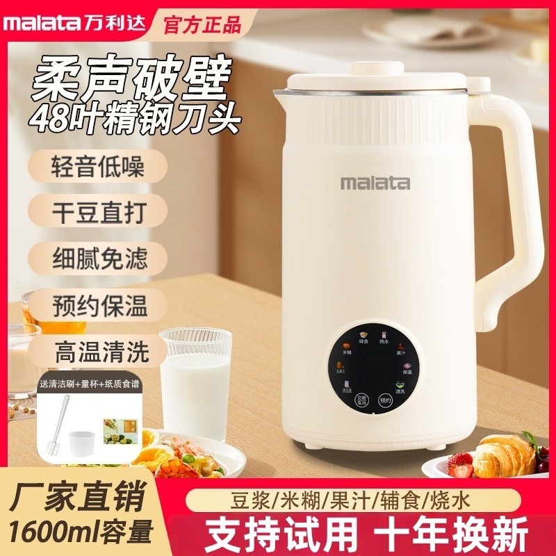 万利达豆浆机破壁家用全自动小型能免过滤煮果汁机米糊辅食机多功,厨房电器,豆浆机,淘宝优惠券,粉丝福利购,淘宝优惠卷