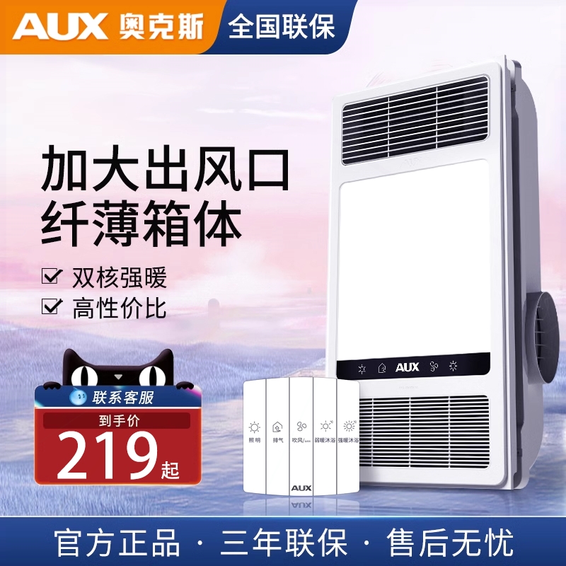 奥克斯浴霸灯卫生间集成吊顶风暖